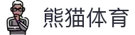 熊猫体育「中国」官方网站 - 快乐运动,智慧健身